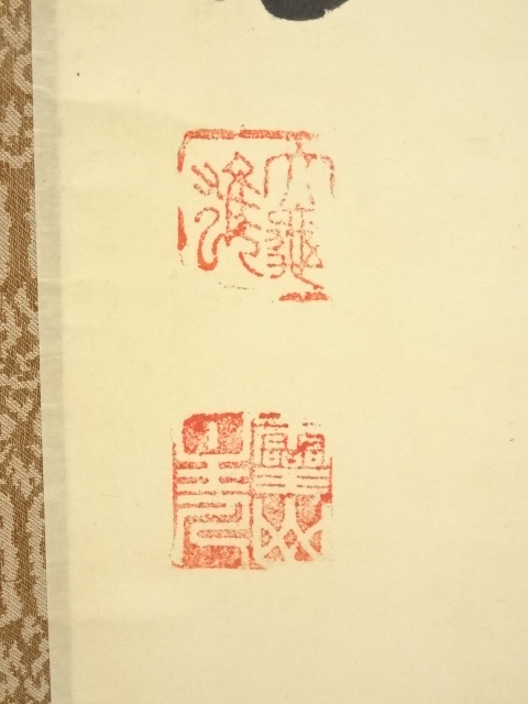 道具 ] - 道具 大徳寺立花大亀筆 「山色清浄身」一行書 肉筆紙本